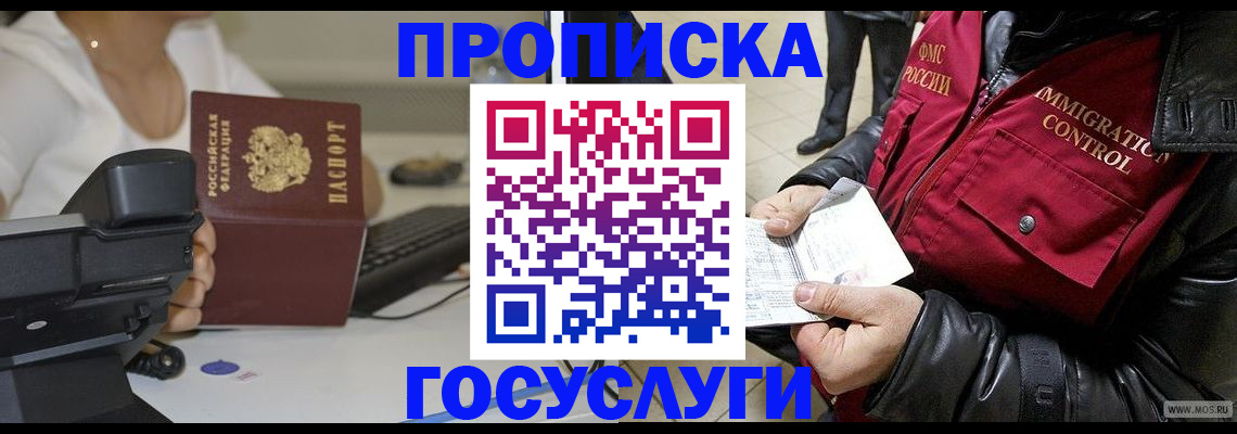 временная регистрация поиск в Перми