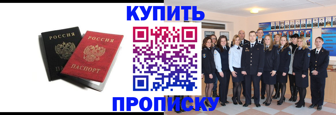 прописка ребенка в Перми