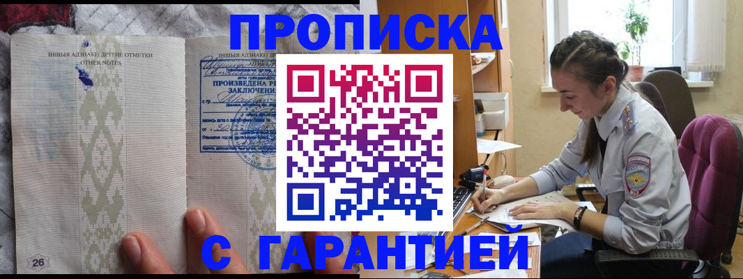прописка 2025 в Перми
