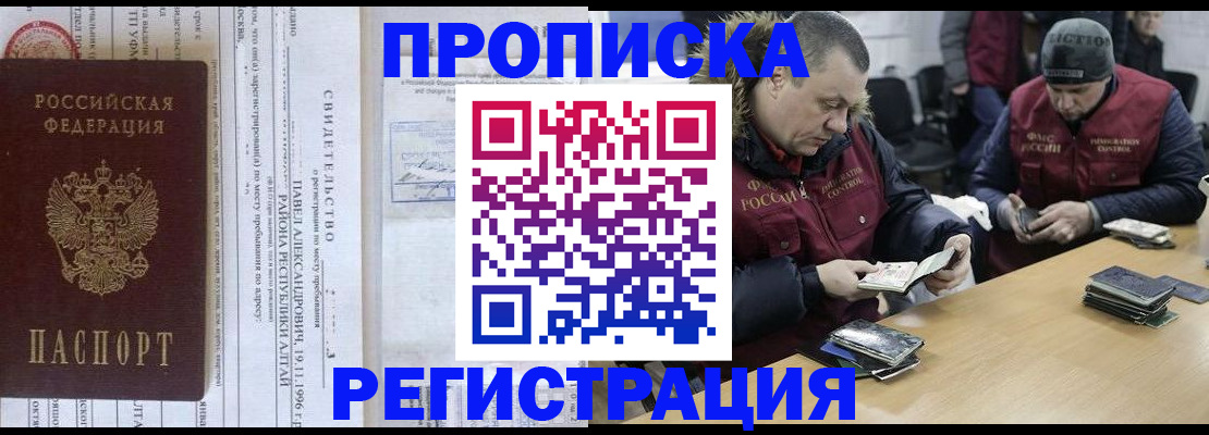 прописка в квартире в Перми